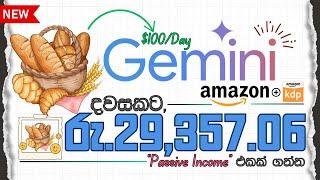 Make +$100/Day Passive Income from AI Blogging + Gemini | පහසුවෙන් ස්ථිර ආදායමක් ! Amazon KDP