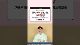 [레이델 쇼핑라이브] 빨간날에 생각나는 이것은 바로? #shorts