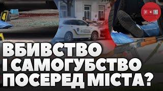 Стрілянина посеред міста: за словами очевидців чоловік вбив жінку і застрелився