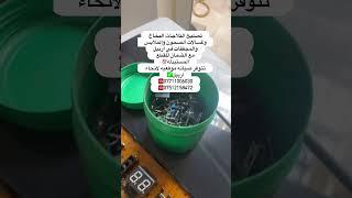 #صيانه  #تصليح  #غسالات  #صحون  #ملابس  #ثلاجات  #موقعي  #اربيل  #صيانه  #lg  #samsung  #daewoo  #be