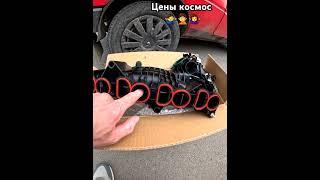 цена запчастей КОСМОС!!! #запчасти #ремонтавто #сто #автосервис #юмор #авто #заз