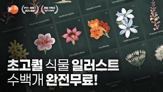 【상업적 사용까지 OK!】 초고퀄 일러스트 수백개를 무료로 받아보자! (+ PPT 디자인 꿀팁까지)