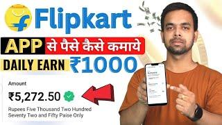 Flipkart Se Paise Kaise Kamaye |   ₹1000 Daily Earn | NO KYC | Refer And Earn App