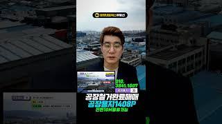  ﻿서대구공단 중리동 이현공단 공장부지매매 창고부지 3공단 성서공단 공장부지 공장부지 신축가능 매매합니다. #대구 #공장매매 #경북공장매매
