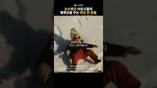 어린시절의 꿈을 잊고 있었던 당신에게 / 만다린 Mandarin
