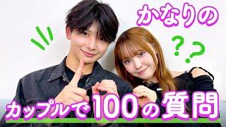 【かなりの】100の質問️