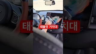 ️위에 눌러 구매 : 54번 | #차량용품 #차량용거치대 #태블릿거치대 #네비게이션 #네비게이션임플란트 #드라이브 #차량 #쿠팡 #꿀템 #쿠팡추천템 #테슬라 #쿠팡템리뷰