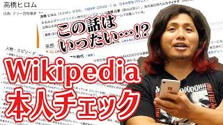 【Wikipedia】アノ大物有名人さんとのエピソードがないだと…!?【修正希望】