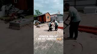 ТРАМБОВКА ЛАЙФХАК#стройка #фундамент#строительствожилья #газоблок #свойдом #лайфхаки