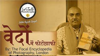 Unveiling Photography in the Vedas and Amsu Bodhini Shastra by Maharishi Bharadwaj, Podcast in Hindi