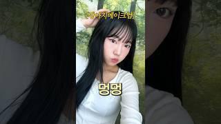 2배 예뻐보이는 강아지 메이크업