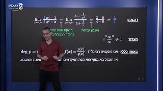 חישוב גבולות באינסוף - פונקציה רציונלית ששואפת לקבוע