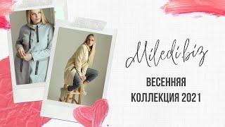 Весенняя коллекция 2021 ТМ Miledi КАРДИГАНЫ, БЛУЗЫ, ТУНИКИ #мода​ #женская​ #miledi​ #миледи