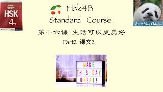 HSK4B  Standard  Course  Lesson16 Part2 | Life can be better | HSK4 标准教程 第十六课《生活可以更美好》课文2