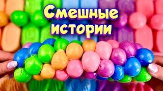 Смешные истории с мылом, пеной и слаймами - хрустяшками  истории от подписчиков 