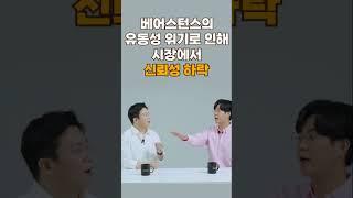 유동성 위기? #고팍스 #gopax 자세한 내용은 유튜브 알고팍스 채널에서~