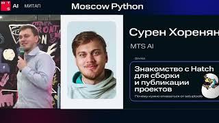 Moscow Python Meetup №87. Сурен Хоренян (MTS AI). Hatch для сборки и распространения Python пакетов.