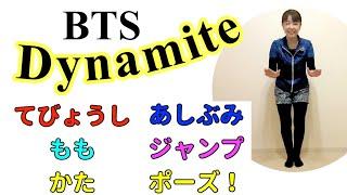 【ボディドラム】①『BTS ’Dynamite’』シンプルなリズムで手拍子　足踏み　ジャンプ　やってみよう！　常時活動に　楽しくチャレンジ　リズム学習　小学校　打楽器　　山本晶子