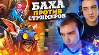 БАХА играет ПРОТИВ ДВУХ СТРИМЕРОВ-БУСТЕРОВ???