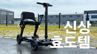 초경량화된 신상 전동휠체어!  더 가볍고 더 많아진 기능! / 로보휠 스마트