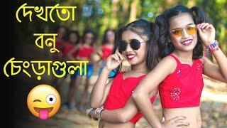 দেখতো বনু চেংড়া গুলা গানের নাচ  . ft, Munia Moon . Rajbanshi Dance Video . Joyjit Dance .