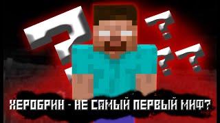 White Eyes - самая первая легенда в Minecraft