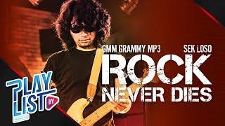 【รวมเพลง】SEK LOSO : ROCK NEVER DIES | ซมซาน, จักรยานสีแดง, เราและนาย