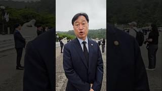 김준혁의원 [저희들이 먼저 잘 해야...] 겸손은 몸에 밴 진짜 국회의원 역시 민주당! #shorts #김준혁 #원내대표 #겸손  #국립현충원 #역사학자 #민주당