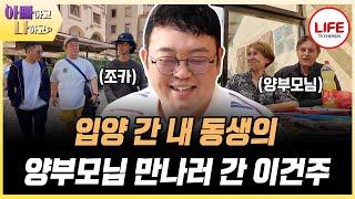 [#아빠하고나하고] '진짜 내 가족' 내 동생 내 조카 생긴 이건주는 하루에 세 번 울어.... (TV CHOSUN 250619 방송)