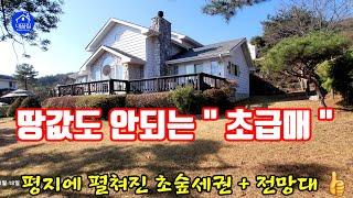 내가꿈꾸는집[거래완료️031-274-1009]이천시 마장면 대지 200여평/초숲세권/막힘 없는 조망권/버스정류장 300m/가성비 입지만점/ 전원주택 매매(급매)