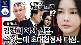 When Kim Gun hee instigated suspicions of luxury goods, the biggest-ever mega-branch burst!!