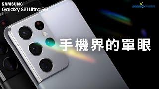 【神腦好神卡】手機界的單眼——SAMSUNG Galaxy S21 Ultra 5G 登場！