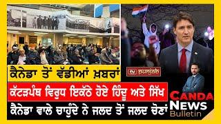 Top Canada News in Punjabi | December 23, 2024 | Immigration | Visa