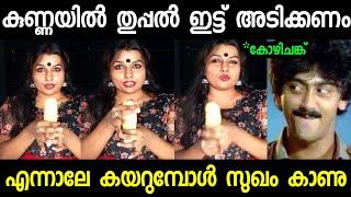 എങ്ങനെ കുണ്ണ പിടിച്ച് അടിക്കണം  | Troll Malayalam |Malayalam Troll | Mallu Rasikan2.0