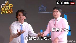 今田耕司「お前ら何してんねん️」前座試合で最高得点!?M-1王者マヂカルラブリーの圧倒的なオープニングアクトに参加芸人が戦々恐々！『笑ラウドネスGP2022』開催記念！波乱の初回大会をおさらい！