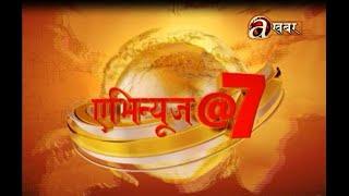 एभिन्यूज खबर बुलेटिन  । AVENUES  KHABAR । LIVE