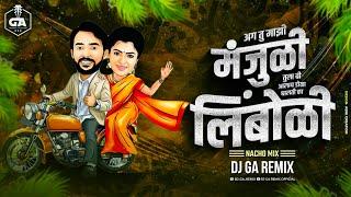 Tu Mazi Manjuli - आलाय डोळा घालती का लिंबोळी - Dj Song | Dj GA Remix