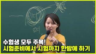 [수험생 필수시청]독하게 합격하는 방법 전편 몰아보기!