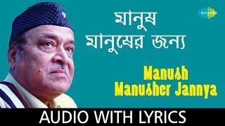 Manush Manusher Jannya | Lyrical Video| Dr. Bhupen Hazarika | Ami Ek Jajabar