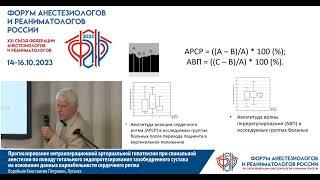 Низкое АД спинальная анестез тазобедр сустав Воробьев К.П.