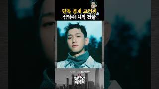 "가수 크러쉬의 부동산 투자 스토리, 연예계 재테크 롤모델?" #부동산투자 #뉴스 #꼬마빌딩