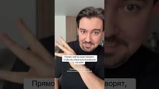 Это знак, чтобы вы обратили внимание на себя