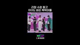 [ENG] 뚝딱이가 리정 수업 들으면 벌어지는 일 #뚝딱이의역습