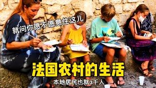 这样的法国农村生活你觉得怎么样？中国留学生都在大城市，就怕乡下太无聊