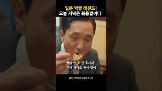 일본 먹방 레전드! 오늘 저녁 뭐먹지? #일드 #일드추천 #일드입문 #고독한미식가 #메뉴 #볶음밥 #오늘뭐먹지 #마츠시게유타카 #아노가시라고로 #일본 #일본드라마
