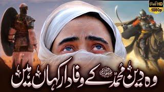 Shikwa e Hijazi | Wo Deen e Muhammad Ke Wafadar Kahan Hain | Hafiz Jalabeeb | Emotional Nasheed HD