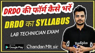 drdo lab technician vacancy | DRDO Lab technician syllabus | Chandan Mlt