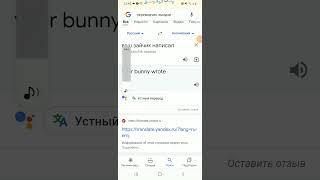 ваш зайчик написал (по англиски)