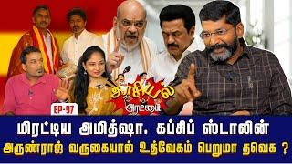திமுக கூட்டணிக்குள் கலகக்குரல்.   சிபிஎம் உருவாக்கும் உள்கூட்டணி | Savukku Shankar | Savukku Media