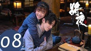 ENG SUB [Ever Night S2] EP08——Starring: Wang He Di, Song Yi Ren